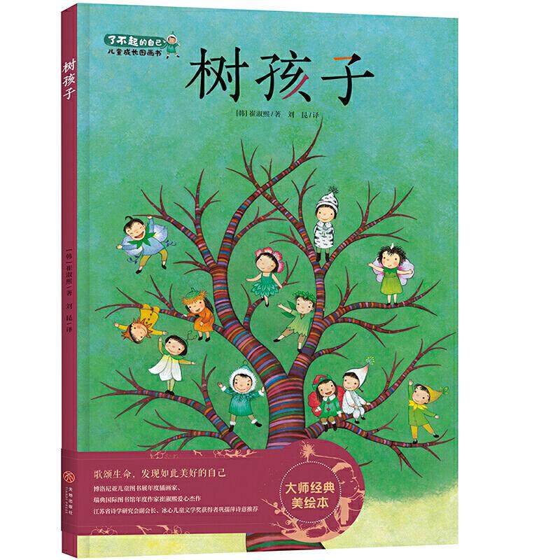 （正版包邮）树孩子(儿童精装绘本)9787545551181天地,书籍/杂志/报纸,绘本/图画书/少儿动漫书,淘宝优惠券,粉丝福利购,淘宝优惠卷