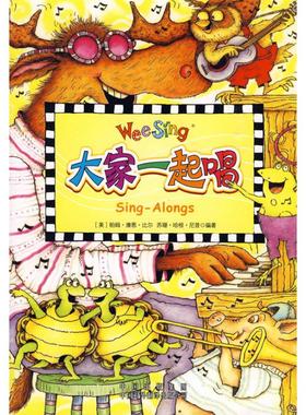 （正版包邮）大家一起唱专著Sing-alongs(美)帕姆·康恩·比尔(PamelaConnBeall),(美)苏珊·哈9787500120377中译出版社