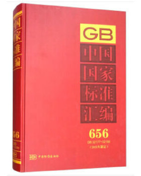 （正版包邮）GB32177-32189-中国标准汇编-656-(2015年制定)9787506684064中国质检（原标准计量）