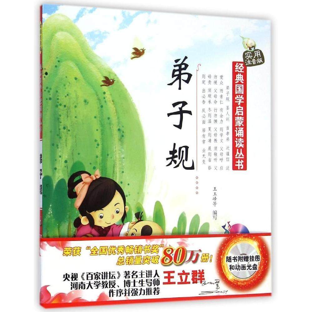 （正版包邮）经典国学启蒙诵读丛书弟子规9787531563433辽宁少年儿童,书籍/杂志/报纸,自由组合套装,淘宝优惠券,粉丝福利购,淘宝优惠卷