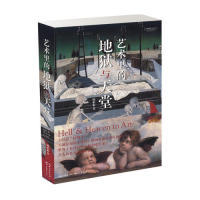 地狱与天堂9787539498713湖北美术出版 艺术里 包邮 社 正版