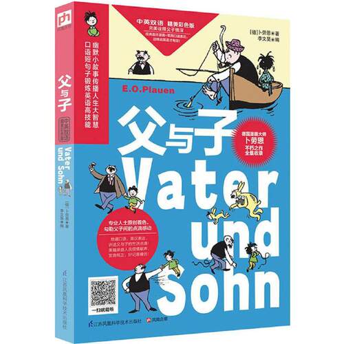 （正版包邮）父与子:汉英对照:中英双语精美彩色版9787553773308江苏凤凰科学技术