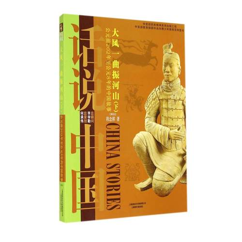 （正版包邮）大风一曲振河山下9787545212655上海锦绣文章
