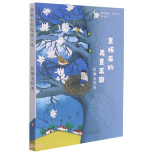 黑板后 包邮 尼克王国9787514233988文化发展 正版