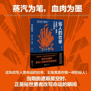 （正版包邮）俗人的壮举:当我们