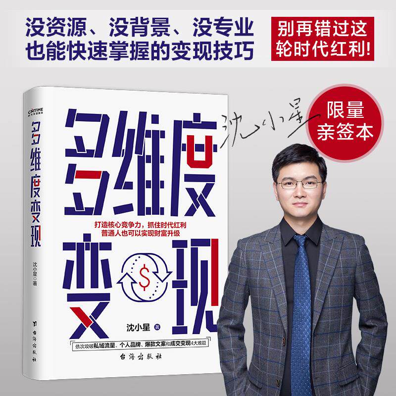 (正版包邮)多纬度变现9787516831274北京联合