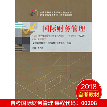 （正版包邮）()国际财务管理(全国高等教育学试指D教材;企业财务管理专业(Du立段))9787300208695中国人民大学出版社
