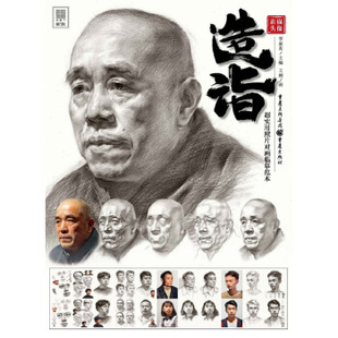（正版包邮）造诣:素描头像9787229142117重庆