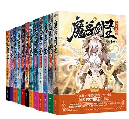 正版包邮——魔兽剑圣异界纵横1-12册 全套典藏版 完结 天蚕土豆 穿越玄幻小说