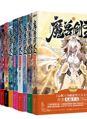 正版魔兽剑圣异界纵横12册全套