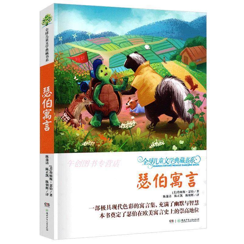 （正版包邮）瑟伯寓言9787556215560湖南少年儿童,书籍/杂志/报纸,儿童文学,淘宝优惠券,粉丝福利购,淘宝优惠卷