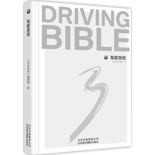 （正版包邮）驾驶9787805019376北京美术摄影出版社