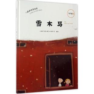 小蟋蟀格里格里 包邮 雪木马9787505631892连环画 正版