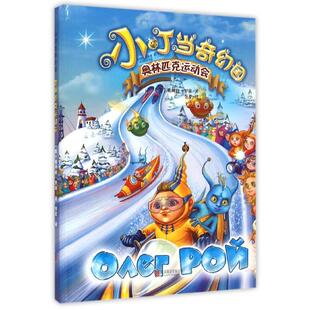 （正版包邮）奥林匹克运动会9787550247574北京联合