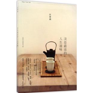 淡是Zui浓 包邮 人生滋味9787569915136北京时代华文书局 正版