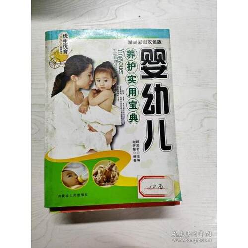 （正版包邮）怀孕280天实用宝典9787204101450内蒙人民