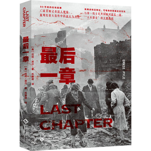 （正版包邮）Zui后一章9787514236712文化发展