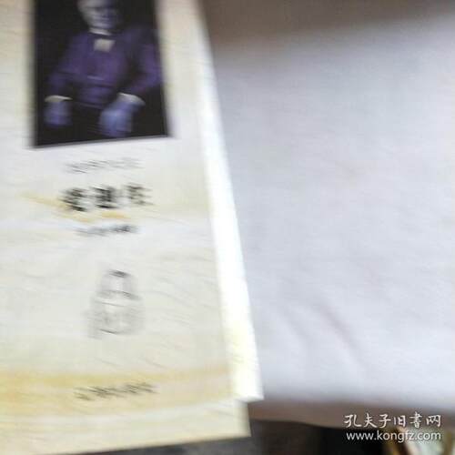 （正版包邮）发明大王爱迪生9787545141306辽海