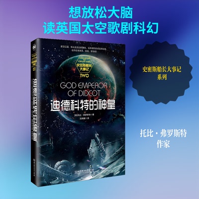 （正版包邮）迪德科Te的神皇9787568281232北京理工大学