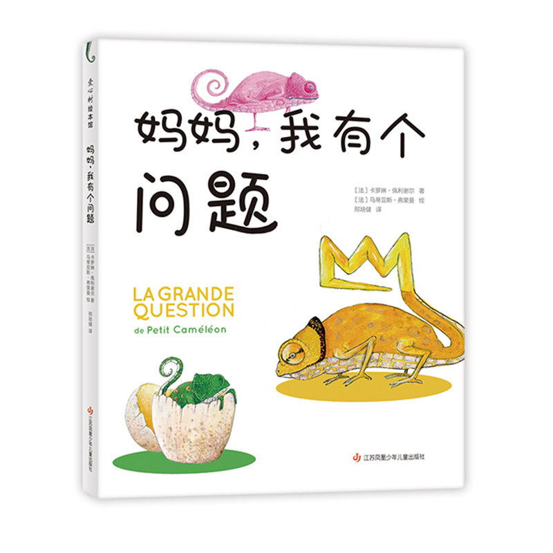 （正版包邮）爱心树绘本馆:妈妈,我有个问题9787558418983江苏凤凰少年儿童,书籍/杂志/报纸,其它儿童读物,淘宝优惠券,粉丝福利购,淘宝优惠卷