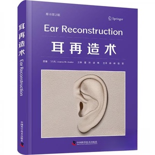 (正版包邮)耳再造术9787523600849中国科学技术出版社