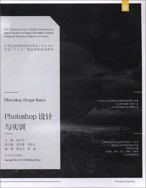 （正版包邮）Photoshop设计与实训专著Photoshopdesig