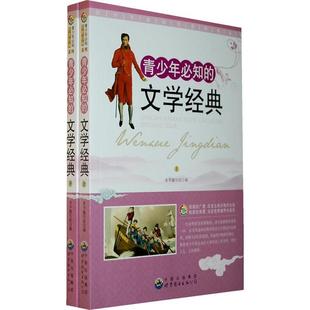 文学经典 青少年Bi知 包邮 9787510012372世界图书 正版
