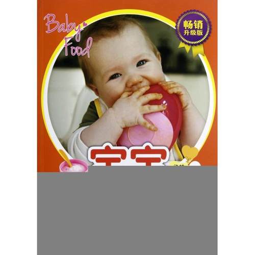 （正版包邮）宝宝断奶餐9787506486125中国纺织
