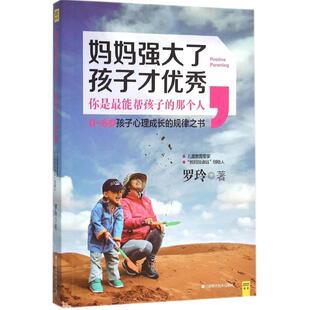 妈妈强大了 包邮 孩子才优X9787539054087江西科学技术 正版