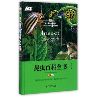 昆虫百科全书 精装 版 9787548050278江西美术出版 包邮 精 社 正版