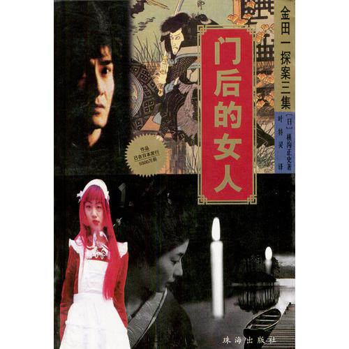 （正版包邮）门后的女人9787806079379珠海