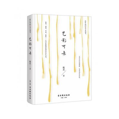 （正版包邮）艺影可亲9787554613344古吴轩