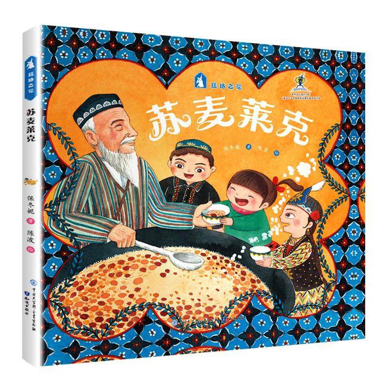 （正版包邮）苏麦莱克9787501597604知识出版社,书籍/杂志/报纸,绘本/图画书/少儿动漫书,淘宝优惠券,粉丝福利购,淘宝优惠卷