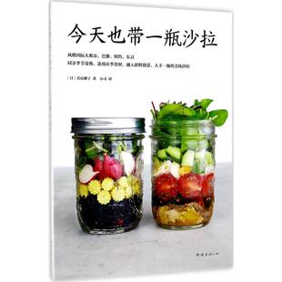 今天也带一瓶沙拉9787544288521南海出版 包邮 正版