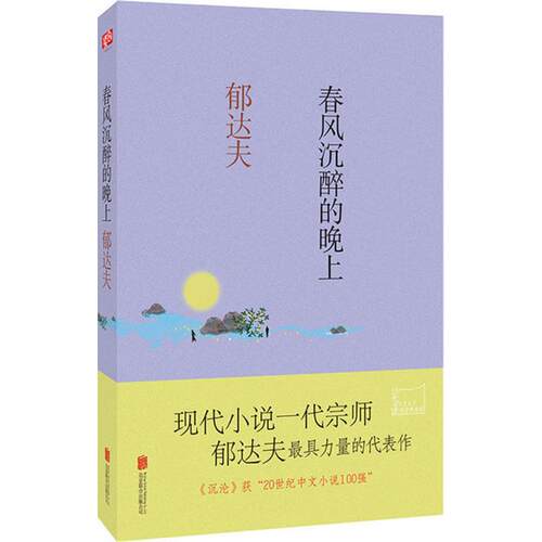 （正版包邮）春风沉醉的晚上9787550265516北京联合