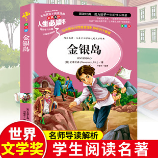 名师点评人生Bi读书 彩绘本 包邮 金银岛9787533041786山东美术 正版