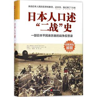 (正版包邮)日本人口述