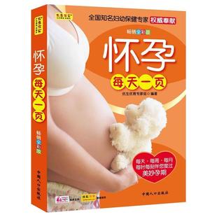 怀孕每天一页9787510104046中国人口 包邮 中国人口 正版