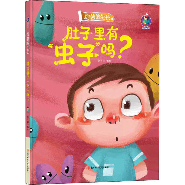 （正版包邮）细菌的生长--肚子里有"虫子"吗?精装绘本9787558541674北方妇女儿童出版社,书籍/杂志/报纸,自由组合套装,淘宝优惠券,粉丝福利购,淘宝优惠卷
