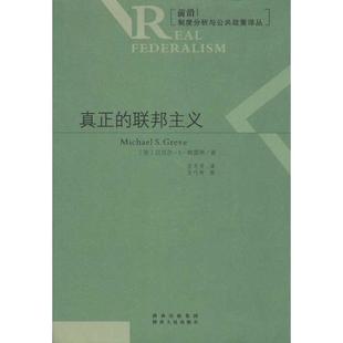 联邦主义9787224091588陕西人民出版 真正 包邮 社 正版