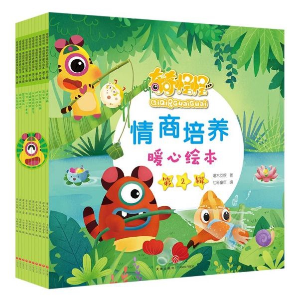 （正版包邮）奇奇怪怪情商培养暖心绘本Di2辑(全10册)9787545549966天地
