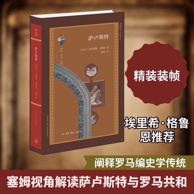 （正版包邮）萨卢斯Te9787108068903生活·读书·新知三联书店