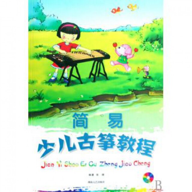 （正版包邮）简易少儿古筝教程9787540442811湖南文艺出版社