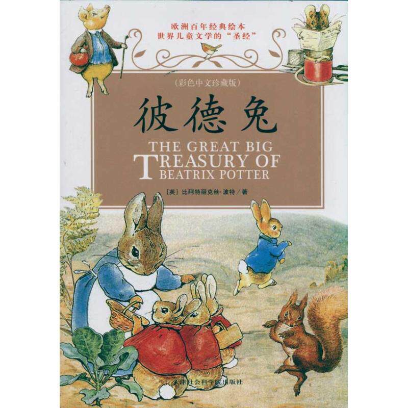 （正版包邮）彼德兔-(全二册)-(中英文套装+CD)9787806886601天津科学