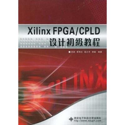 （正版包邮）XilinxFPGA/CPLD设计初Ji教程9787560622576西安电子科技大学出版社