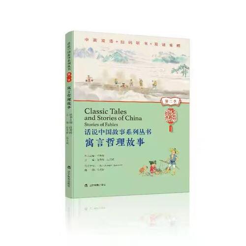 (正版包邮)语言哲理故事9787554927533辽宁教育