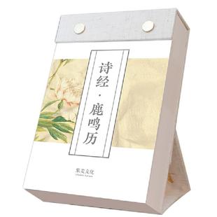 诗经 包邮 鹿鸣历9787551820028三秦 正版