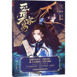（正版包邮）丞相不容易19787549258420长江