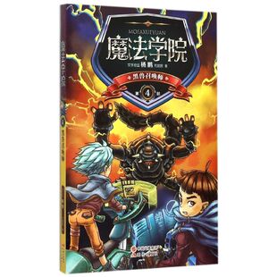 魔法学院49787514332162现代 包邮 正版
