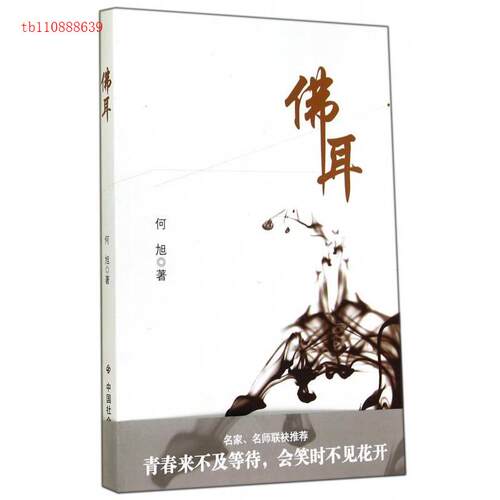 （正版包邮）耳专著何旭著foer97875087481461不区分